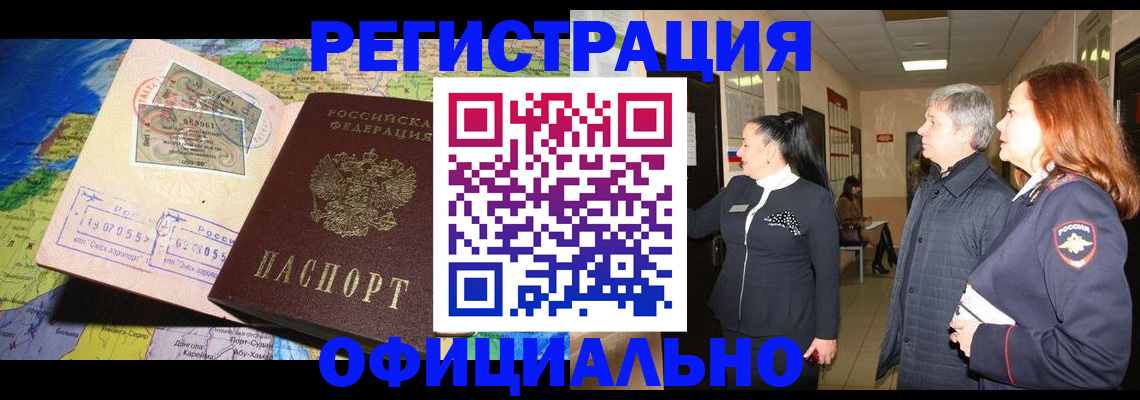 прописка иностранных граждан в Новомичуринске