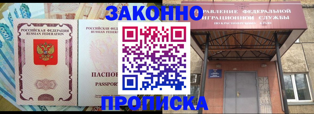 временная прописка в Новомичуринске